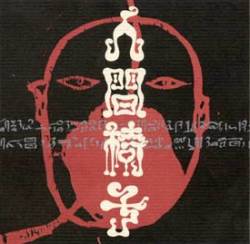 Ningen Isu : Ningen Isu